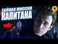 Раскрыта тайная миссия Мстителей. Кинотеория Мстители: Финал