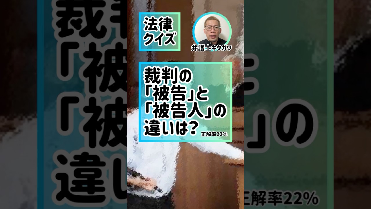 被告 被告 人 違い