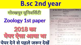 BSc 2nd year Zoology 1st paper,  गोरखपुर यूनिवर्सिटी, 2018 का पेपर