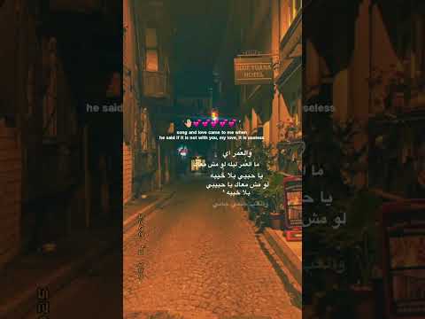 الحب جاني جاني خدني و رماني توليت