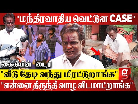 Jail-க்கு போனவனு என் பொண்ணுக்கு வரன் கிடைக்கல💔 நடுரோட்ல அழுதுருக்கேன்😭| Kaidhiyin Diary | Emotional