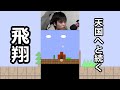 【しょぼんのアクション４】ここゴール?いいえ、天国です。 #Shorts
