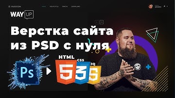Верстка сайта из PSD с нуля + jQuery Parallax-эффект на реальном примере