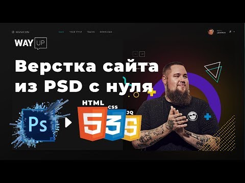 Верстка сайта из PSD с нуля + JQuery Parallax-эффект на реальном примере