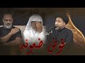 نعي قوض ضعونه السيد موسى البلادي يوم الثاني من شهر محرم الحرام 1446هـ مأتم آل حسين نعي قوض ضعونه السيد موسى البلادي يوم الثاني من شهر محرم الحرام 1446هـ مأتم آل حسين