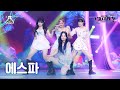 [가요대제전 4K 직캠] 에스파 'Dreams Come True' (aespa FanCam) @MBCMusicFestival_211231 #예능연구소직캠