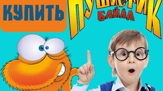 Смотреть - Как Делать Трюки С Пушистиком Байла Смотреть - Как Делать Трюки С Пушистиком Байла
