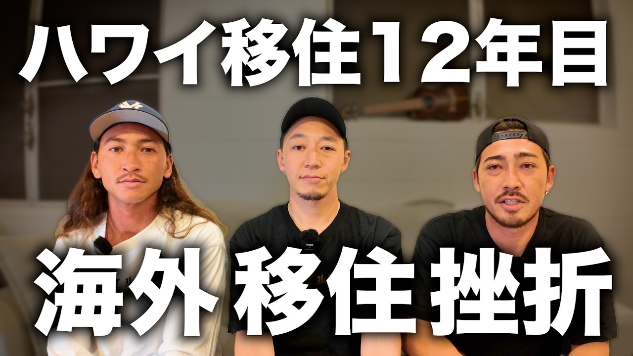 【ハワイ】移住12年目、日本に帰らない理由