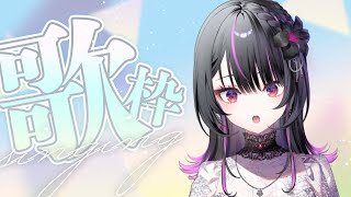 【 歌枠 】初見さん大歓迎！歌ったり喋ったりしたくなっちゃった【#神凪アンナ/Re:AcT】