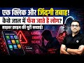 Loan App Scam Alert! | How to Avoid Blackmailing & Protect Your Money by ankit Avasthi।