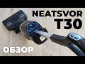 Neatsvor T30: недорогой моющий вертикальный пылесос💦 ОБЗОР и ТЕСТ✅