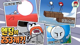 스틱맨 탈옥 신작등장! 이번엔 엔딩이 무려 253개 라고?! _ 스틱맨 탈옥 screenshot 5