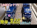KATO 7008-F DD51北斗星のヘッドライトの暗さどうにかならない？「鐡」工房KEY  FACTORY製のライト基板に交換して純正品と比較してみた。常点灯、Wスナバ回路搭載。鉄道模型/Nゲージ