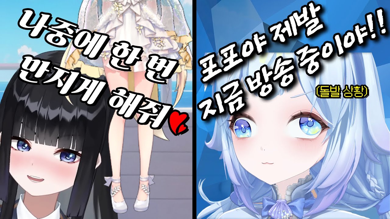 포포야 제발 멈춰 | 망내 선배와 빙하 녹이기 시작하는 성녀님 | [프로젝트 아이 - 망내, 류시호]