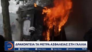 Δρακόντεια τα μέτρα ασφαλείας στη Γαλλία