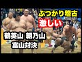 富山市出身同士のぶつかり稽古 【鶴英山　朝乃山】激しい 泥だらけ 令和8年 春巡業 大相撲氷見場所 氷見市ふれあいスポーツセンター 2026.4.4