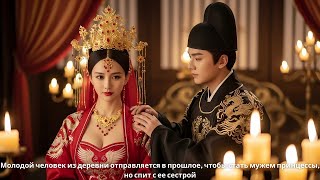видео: Молодой человек из деревни отправляется в прошлое, чтобы стать мужем принцессы, но спит с ее сестрой картинка: Молодой человек из деревни отправляется в прошлое, чтобы стать мужем принцессы, но спит с ее сестрой