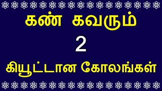 Maasi Madham Kolam 74 Dots Easy Rani Easy Birds Kolam Kolam Designs Kolam For Apartments