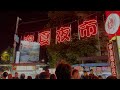台湾旅行Vlog 2024年3月 Vol.1 台北駅・中山駅周辺から寧夏夜市