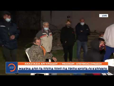 Συνεχίζονται οι μετασεισμοί