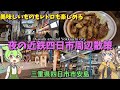 【近鉄四日市駅】夜の商店街を散策したら、いろいろ楽しい発見があったよ。