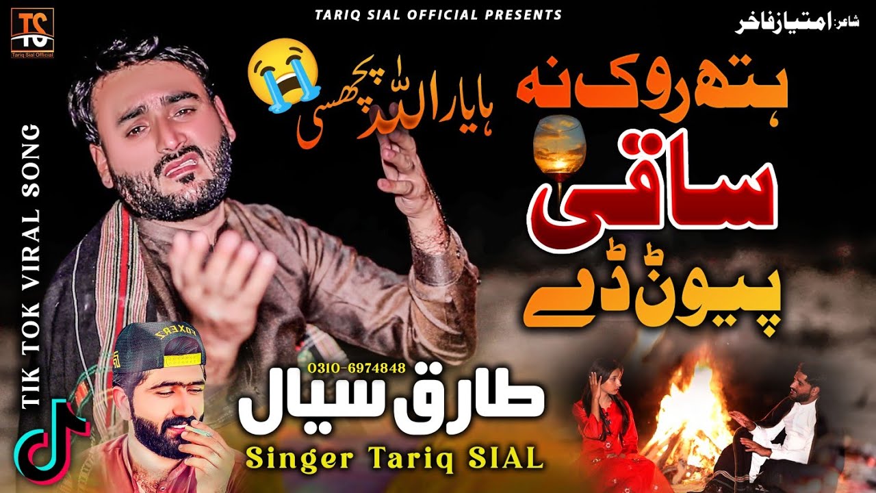 Hath Rok Na Saqi Piwanr De  Nashai Thi Gaye Hain  Tariq Sial  Official Saraiki Song 2023