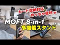 MOFT 8-in-1 多機能スタンドが便利！カード収納 & 決済も対応！iPhone 16にどうでしょう？