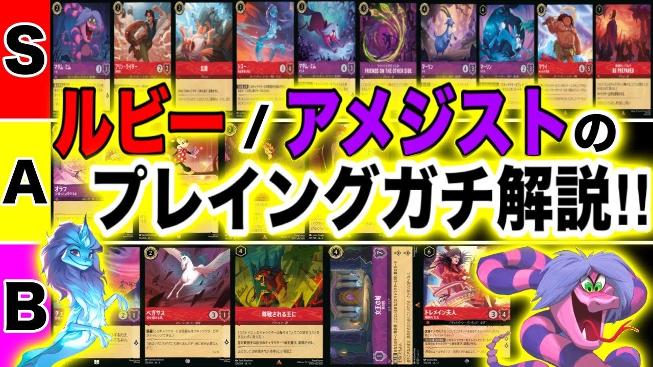 ロルカナ】グランプリお疲れさまでした！「ルビーアメジスト」の回し方