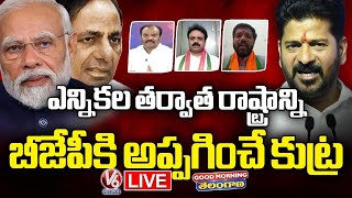 Good Morning Telangana LIVE: Debate On CM Revanth Comments On BJP and BRS | V6 News