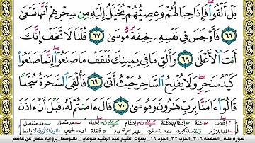 مصحف عبد الرشيد صوفي برواية حفص  فيديو  مكتوب ملون سورة  020  طه