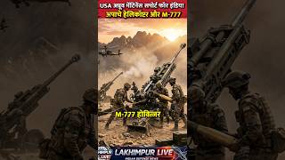🇮🇳🤝🇺🇸 भारत-अमेरिका रक्षा क्षेत्र में बड़ी डील!
