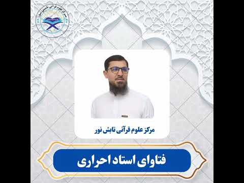 حالت انگشت سبابه در نماز چطور است مفتی عبدالرحمن احراری عبادات نماز