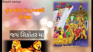 Ma Tuj Korat Tuj Amaro Einsap Jay Sikotar Ma New Stets Video 2021