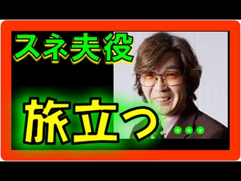 肝付兼太 死去 スネ夫 の 声優 アンパンマン ホラーマン おそ松くん イヤミ 忍者ハットリくんなどで活躍 死去ニュース Youtube