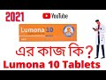 Lumona 10 tablets full details in bangla review  lumona tablets price