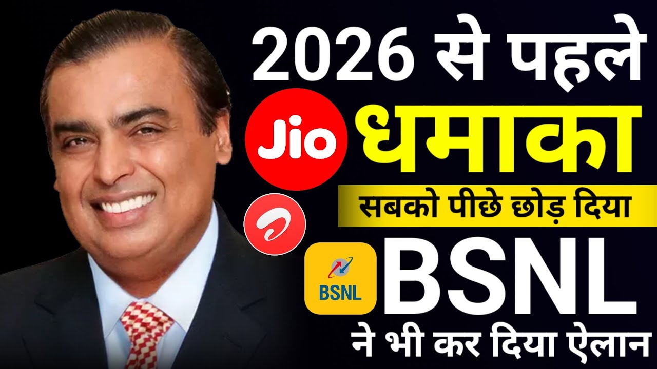 Jio New Year Offer 2026 से पहले बड़ा धमाका | Trai New Report | Bsnl ₹1 Plan |Airtel 5G | Jio True 5G