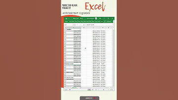 Excel: Преобразовать текст в число #shorts