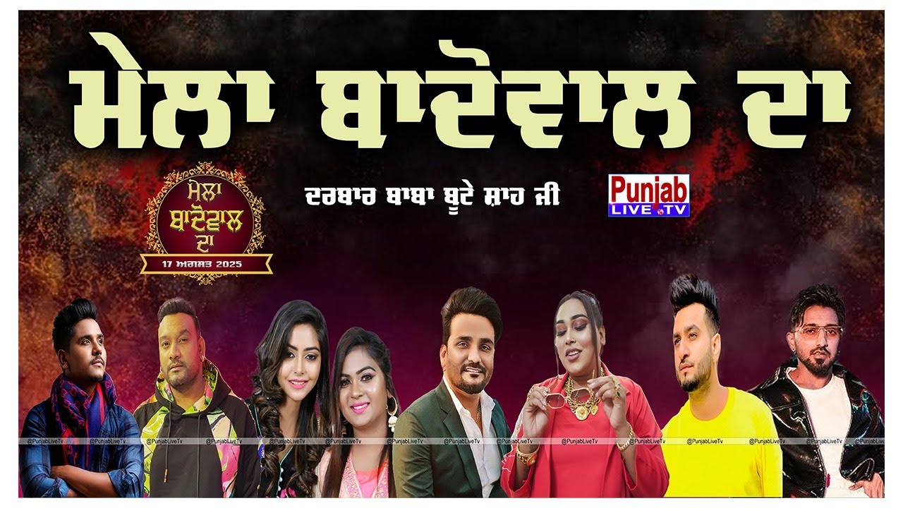 Kamal Khan - Master Saleem - Afsana Khan - Manjit Sahota - Hashmata Sultana - Mela Badowal Da 2025