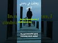 ഞാൻ എന്നിലേക്ക് വലിഞ്ഞുവോ? #arabicpoetry #arabicquotes#sad #status #shorts #youtubeshorts #trending