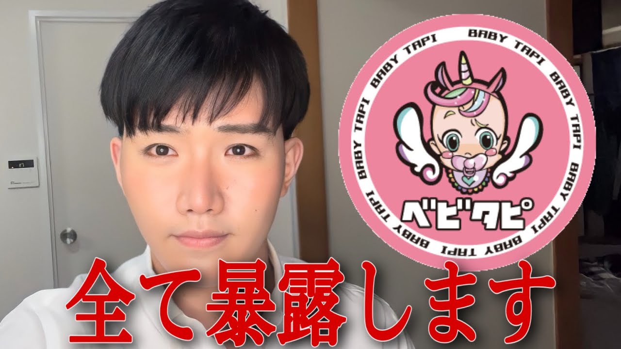 Revelation] I got fired from Baby Tapi so I'll tell you everything