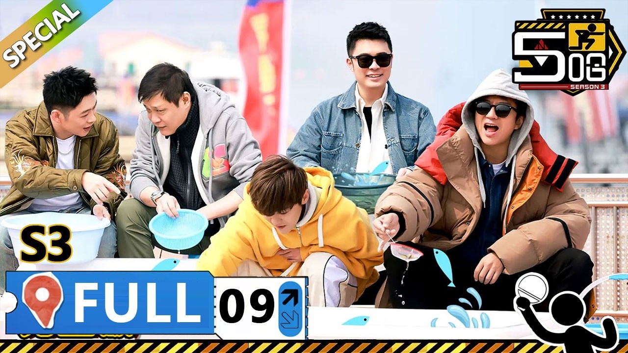 【S3第9期完整版】：数一千条鱼?陈赫觉醒邓超崩溃！猫鼠游戏开启！！ | WeTV綜藝經典 | #鄧超 #陳赫 #鹿晗 #哈哈哈哈哈S3