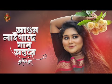 Premer Batas Laigache | Kishor Palash Feat. Munia Moon | মুনিয়া মুন | Bangla New Song | Music Video