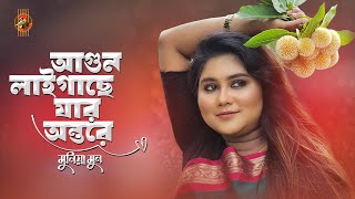 Premer Batas Laigache | Kishor Palash Feat. Munia Moon | মুনিয়া মুন | Bangla New Song | Music Video