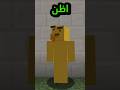 الموب ال كل الناس نسيتو Minecraft Minecraft ماينكرافتللجوال ماين كرافت 