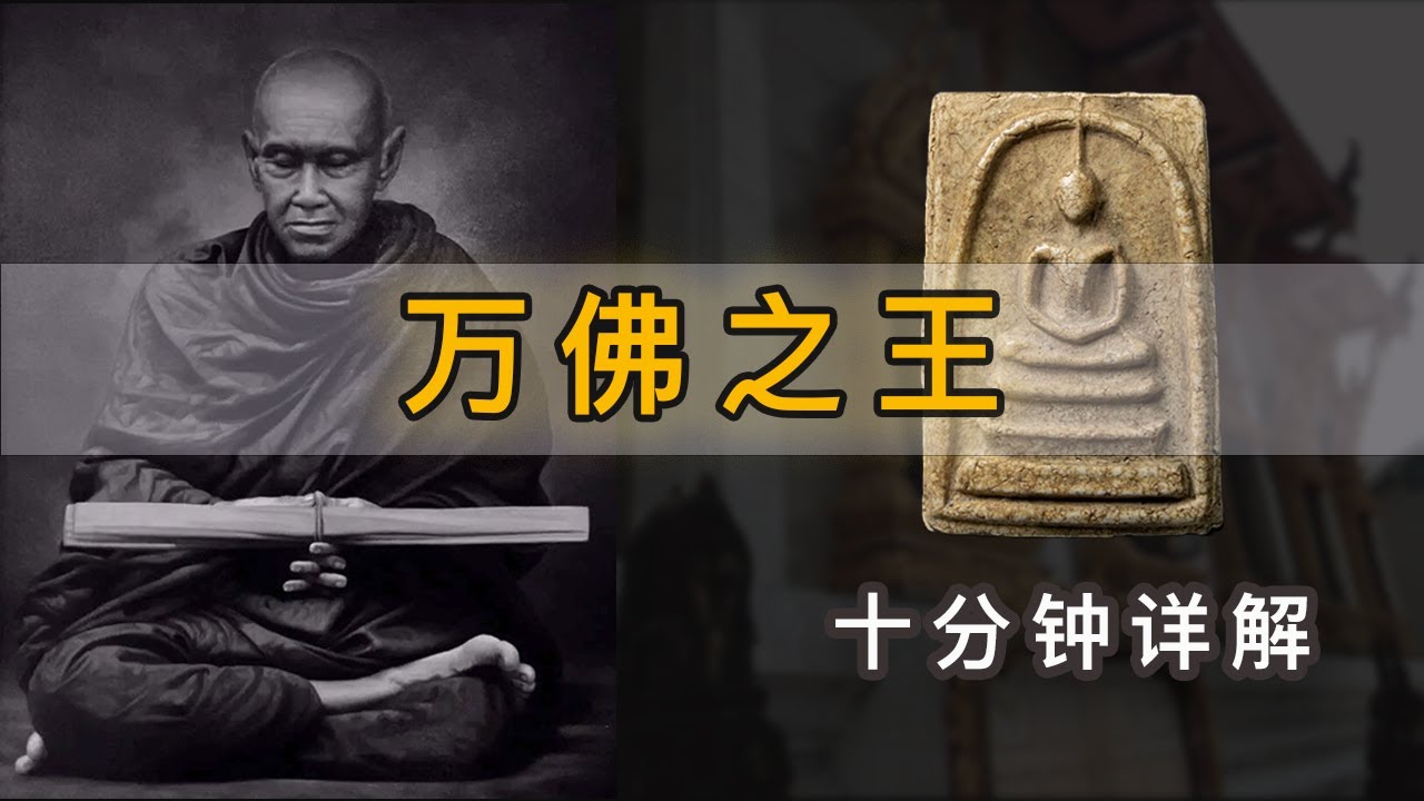 【LuxeObject 金炫阁】收藏编: 千万泰铢佛牌 阿赞多 2400 崇迪