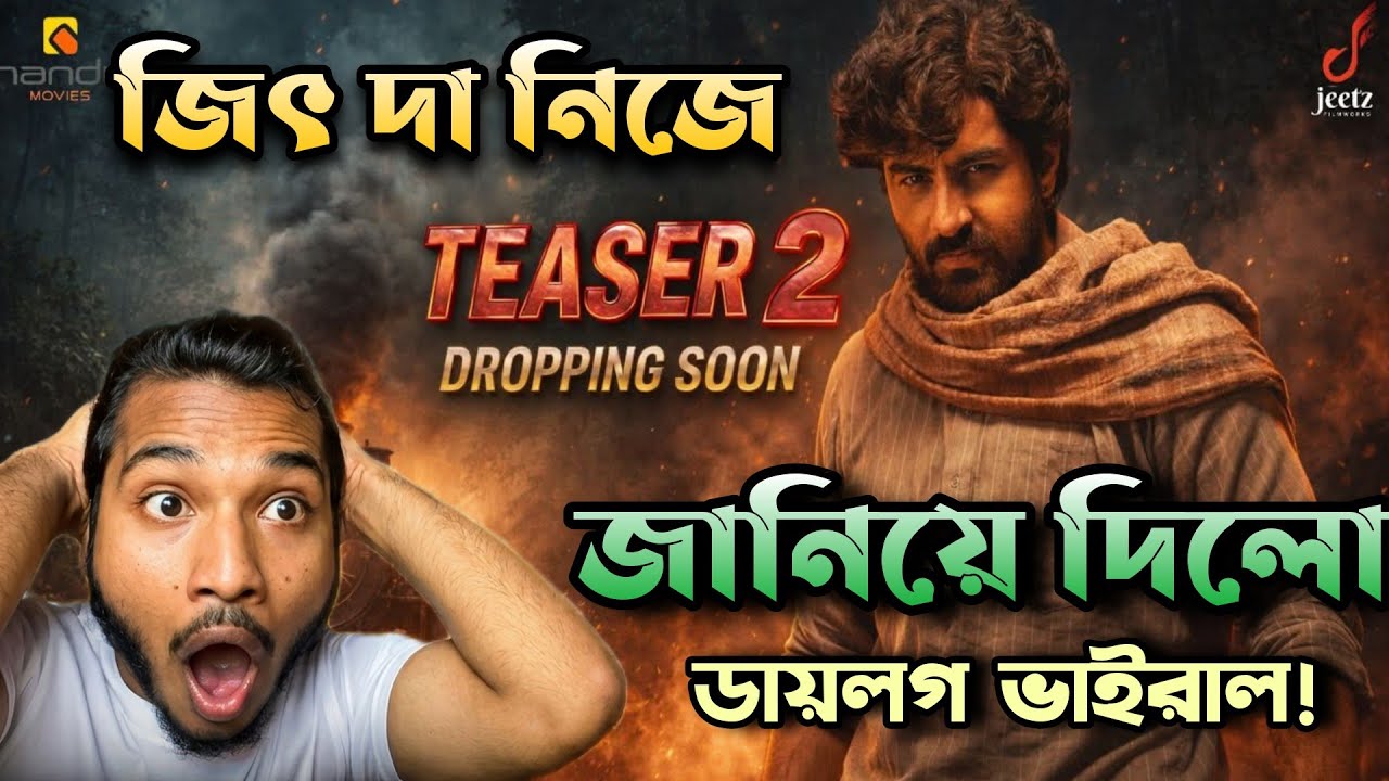 JEETদা Official Teaser 2 আসছে🤩বললো আরো Viral হবে Keu Bole Biplobi Keu Bole Dakat Dialogue🔥