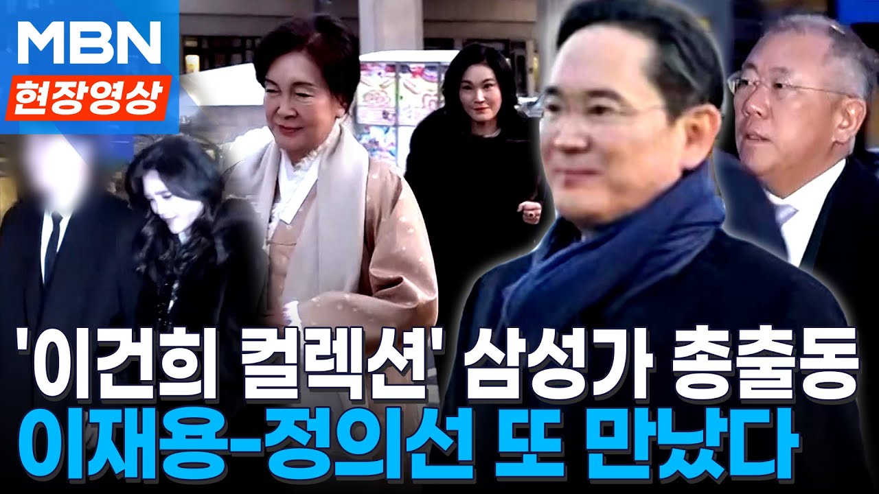 '이건희 컬렉션' 삼성 총수 일가 총출동...현대차 정의선도 참석 [현장영상]