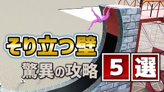 【SASUKE】そり立つ壁、驚異の攻略5選