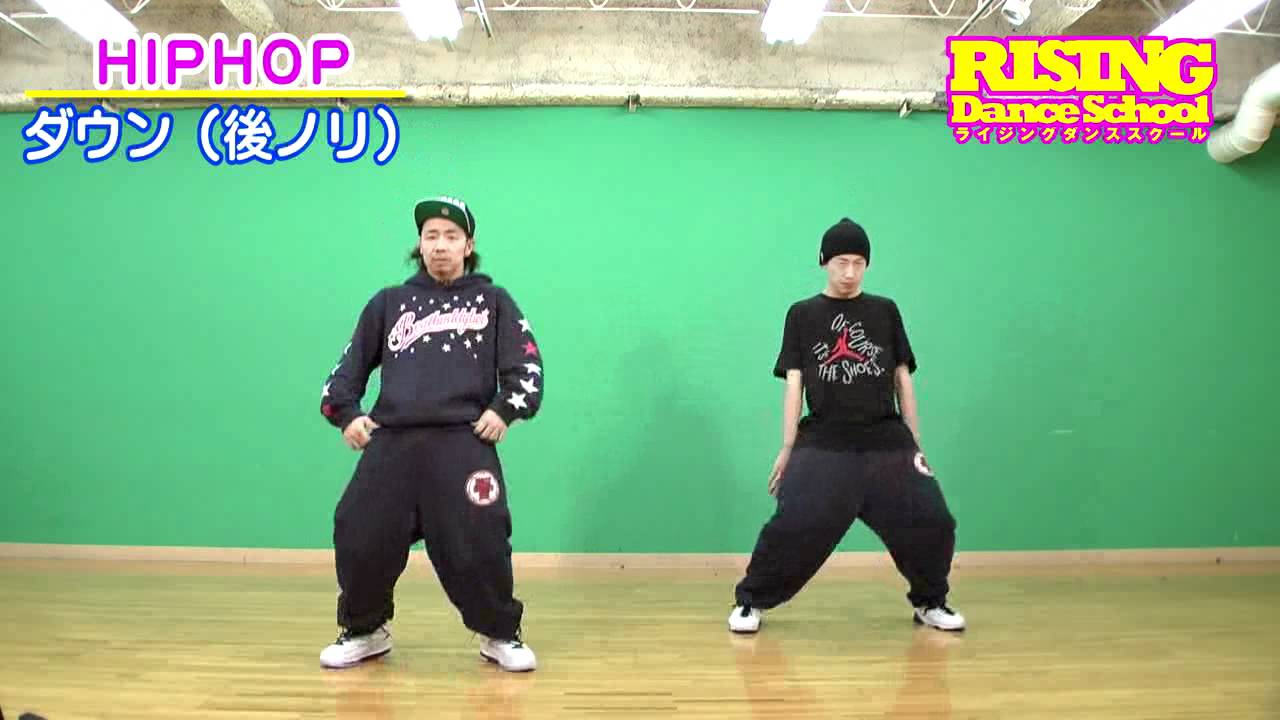【HIPHOP】ダウン(後ノリ) RISING Dance School ライジングダンス DOWN