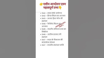 #राष्टीय आन्दोलन एवम महत्वपूर्ण तथ्य#ctet#tgtpgtexam#dsssb#ssc#history#utet#upsssc#reet#gk